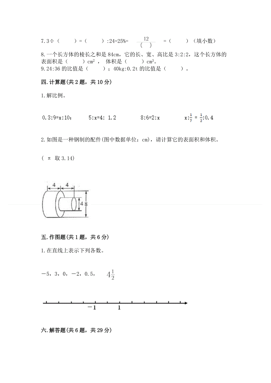 小学六年级下册数学 期末测试卷精品【黄金题型】.docx_第3页