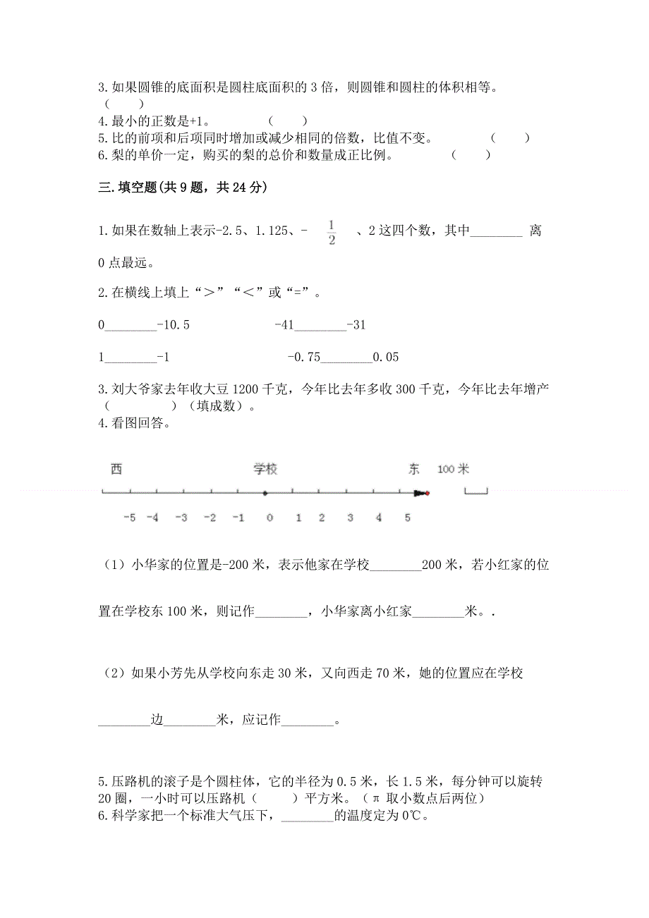 小学六年级下册数学 期末测试卷精品【模拟题】.docx_第2页