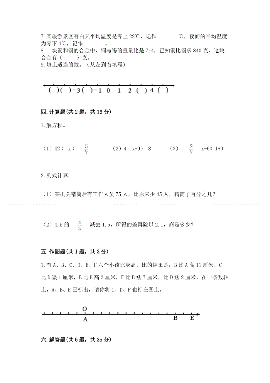 小学六年级下册数学 期末测试卷精品【模拟题】.docx_第3页