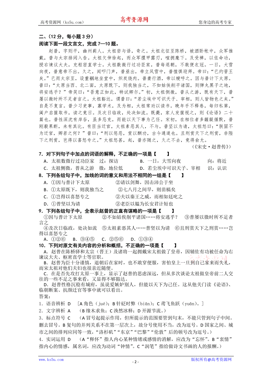 2011届高考语文基础知识专题经典复习资料套题5.doc_第2页