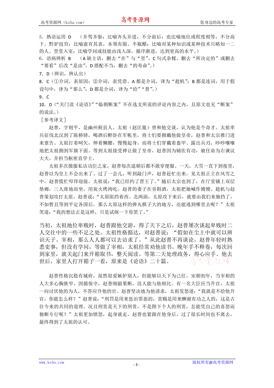 2011届高考语文基础知识专题经典复习资料套题5.doc_第3页