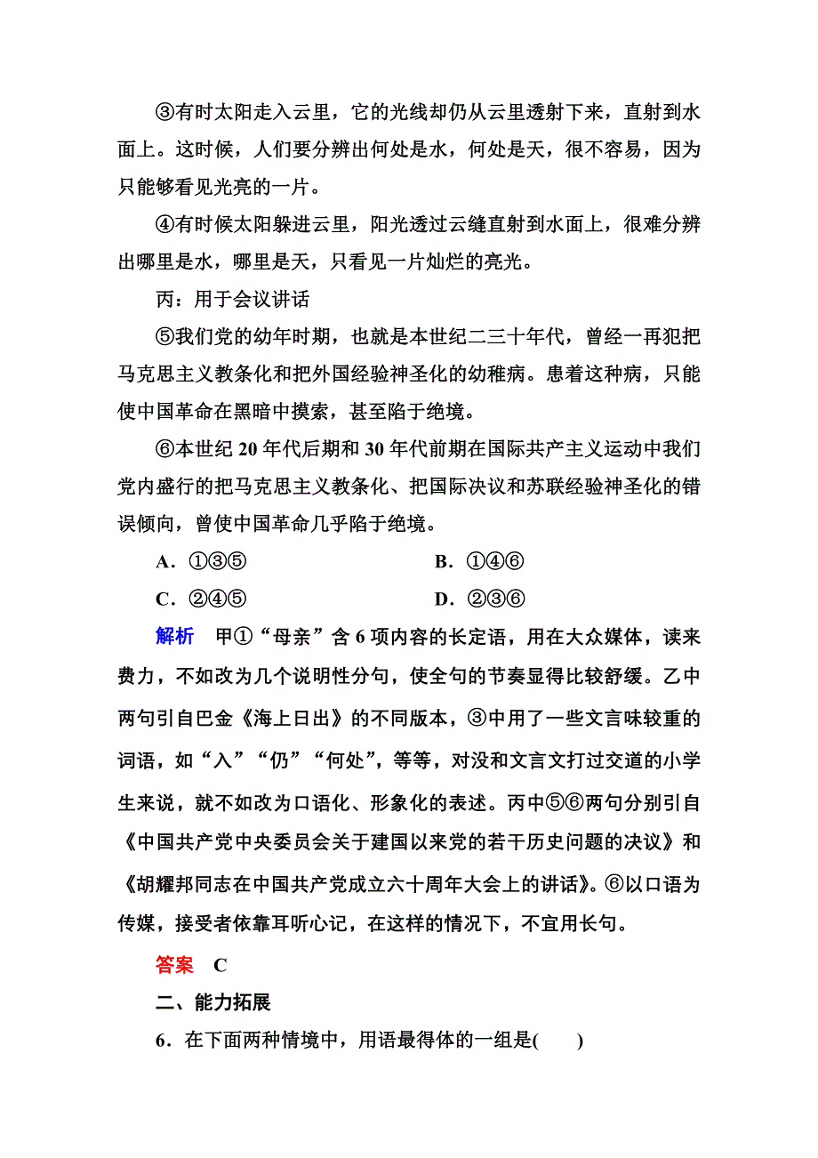 《名师一号》高中语文人教版选修《语言文字应用》双基限时练22淡妆浓抹总相宜——语言的色彩.doc_第3页