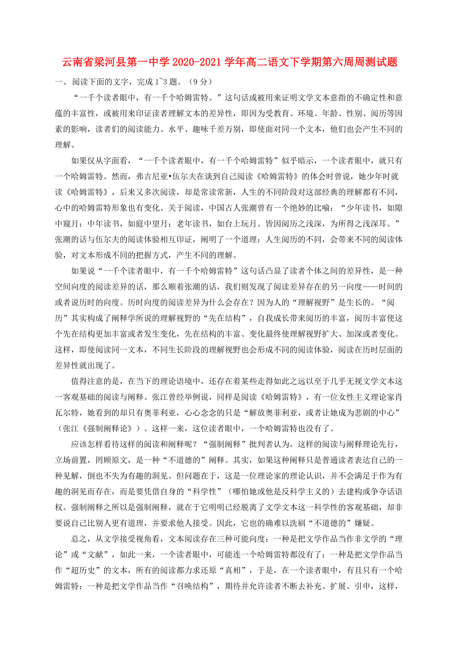 云南省梁河县第一中学2020-2021学年高二语文下学期第六周周测试题.doc_第1页