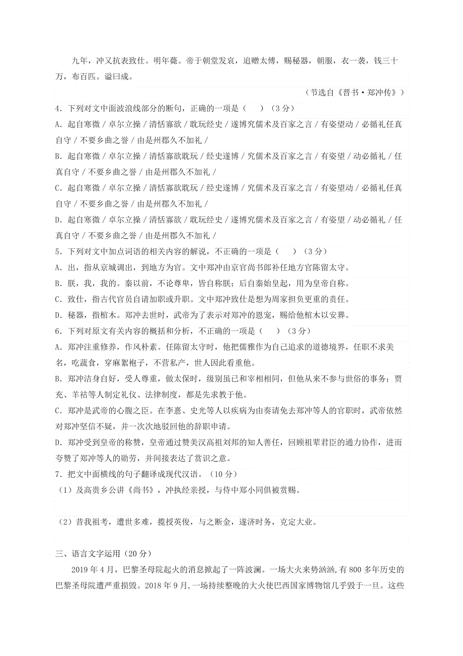 云南省梁河县第一中学2020-2021学年高二语文下学期第六周周测试题.doc_第3页