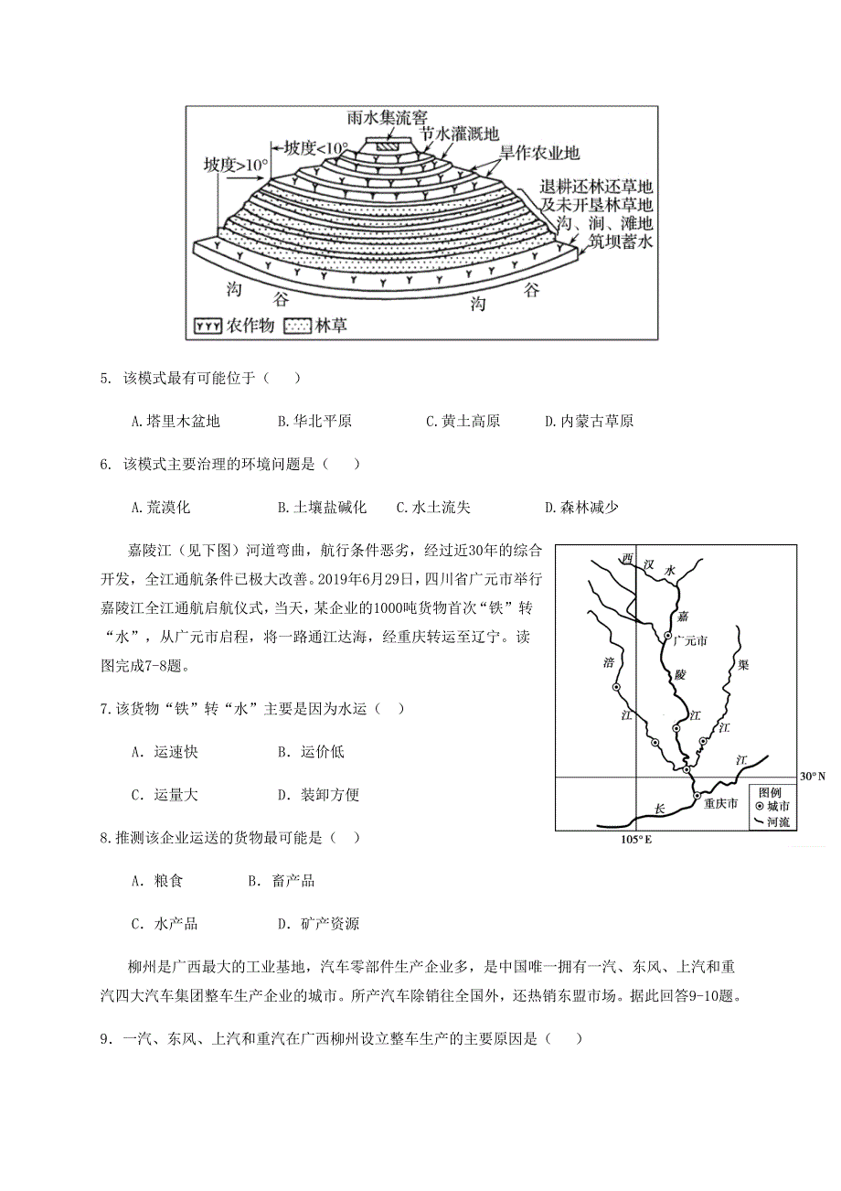 四川省南充高级中学2020-2021学年高二地理上学期第二次月考试题.doc_第2页