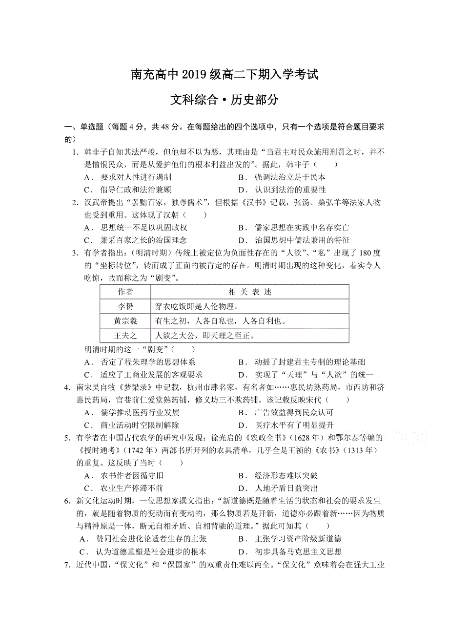 四川省南充高级中学2020-2021学年高二下学期入学考试历史试卷 WORD版含答案.doc_第1页