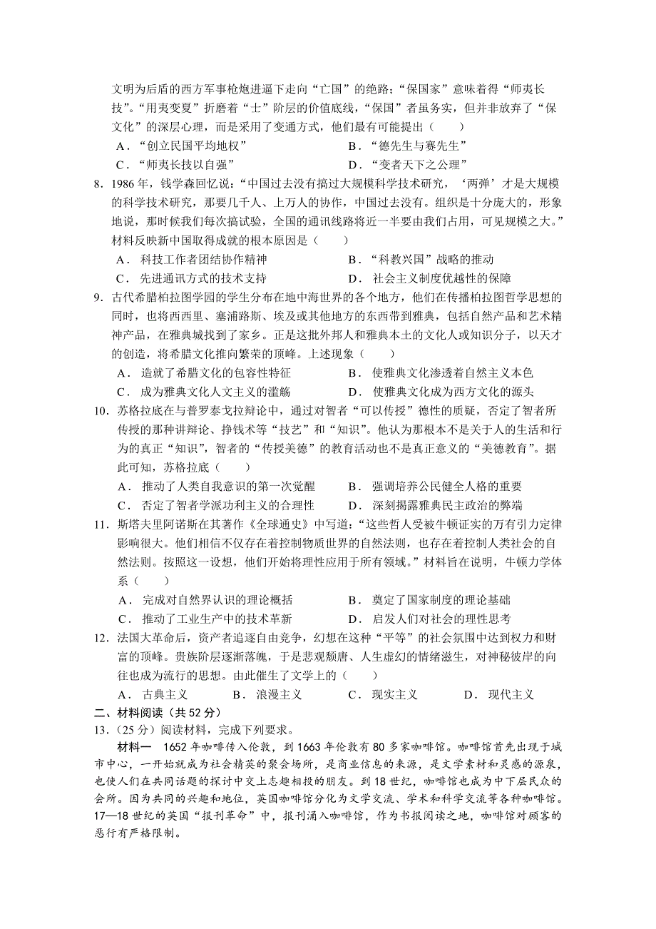 四川省南充高级中学2020-2021学年高二下学期入学考试历史试卷 WORD版含答案.doc_第2页