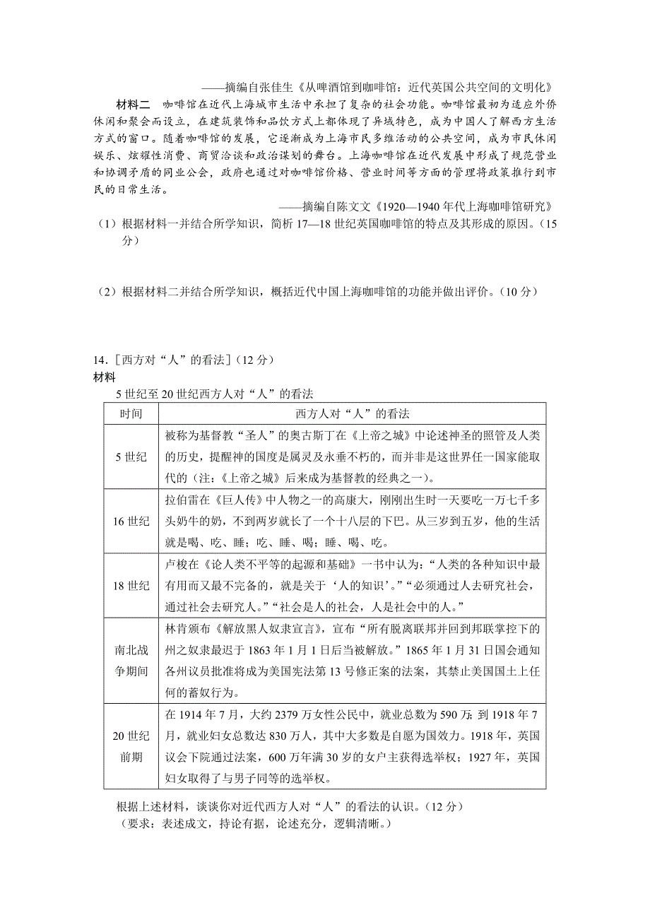 四川省南充高级中学2020-2021学年高二下学期入学考试历史试卷 WORD版含答案.doc_第3页