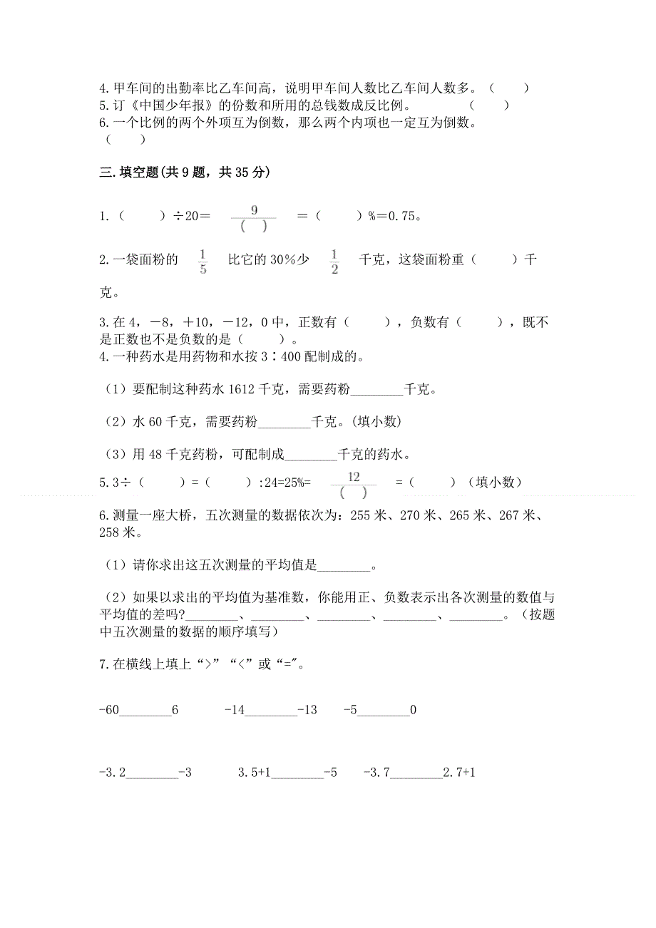 小学六年级下册数学 期末测试卷精品（预热题）.docx_第2页