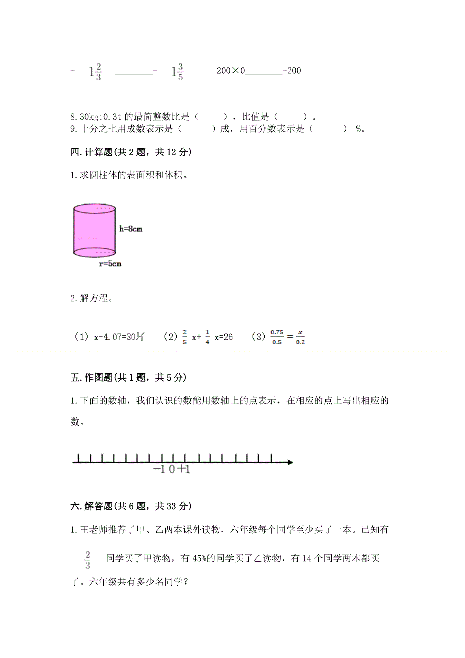 小学六年级下册数学 期末测试卷精品（预热题）.docx_第3页