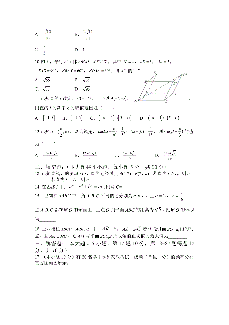 云南省梁河县第一中学2021-2022学年高二上学期第一次月考数学试题 WORD版缺答案.doc_第2页