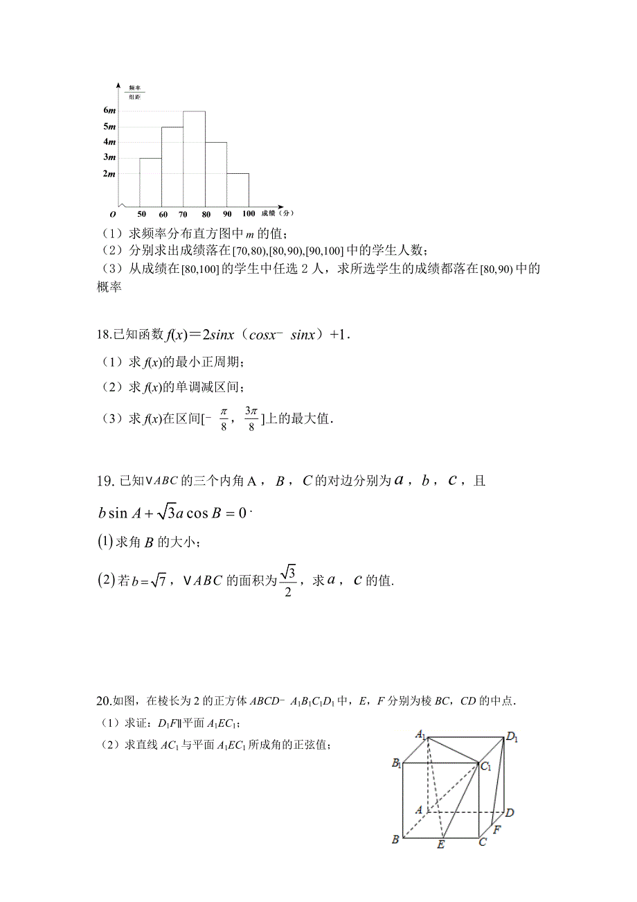 云南省梁河县第一中学2021-2022学年高二上学期第一次月考数学试题 WORD版缺答案.doc_第3页