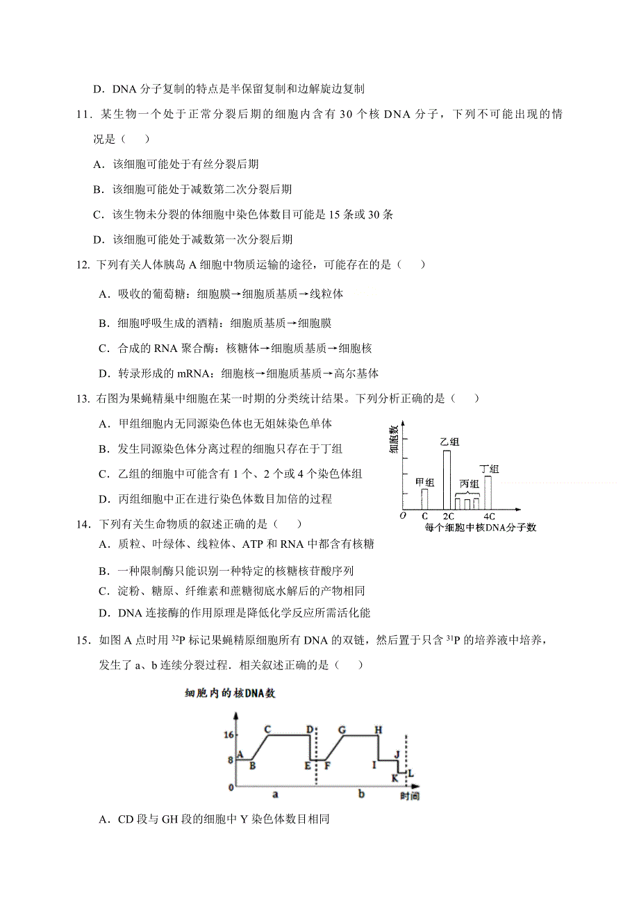 四川省南充高级中学2020-2021学年高二上学期第一次月考生物试题 WORD版含答案.doc_第3页