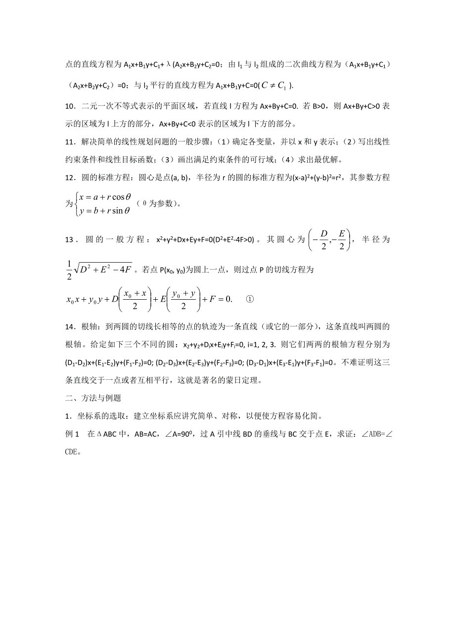 2013届数学竞赛教案讲义（10）——直线与圆的方程.doc_第2页