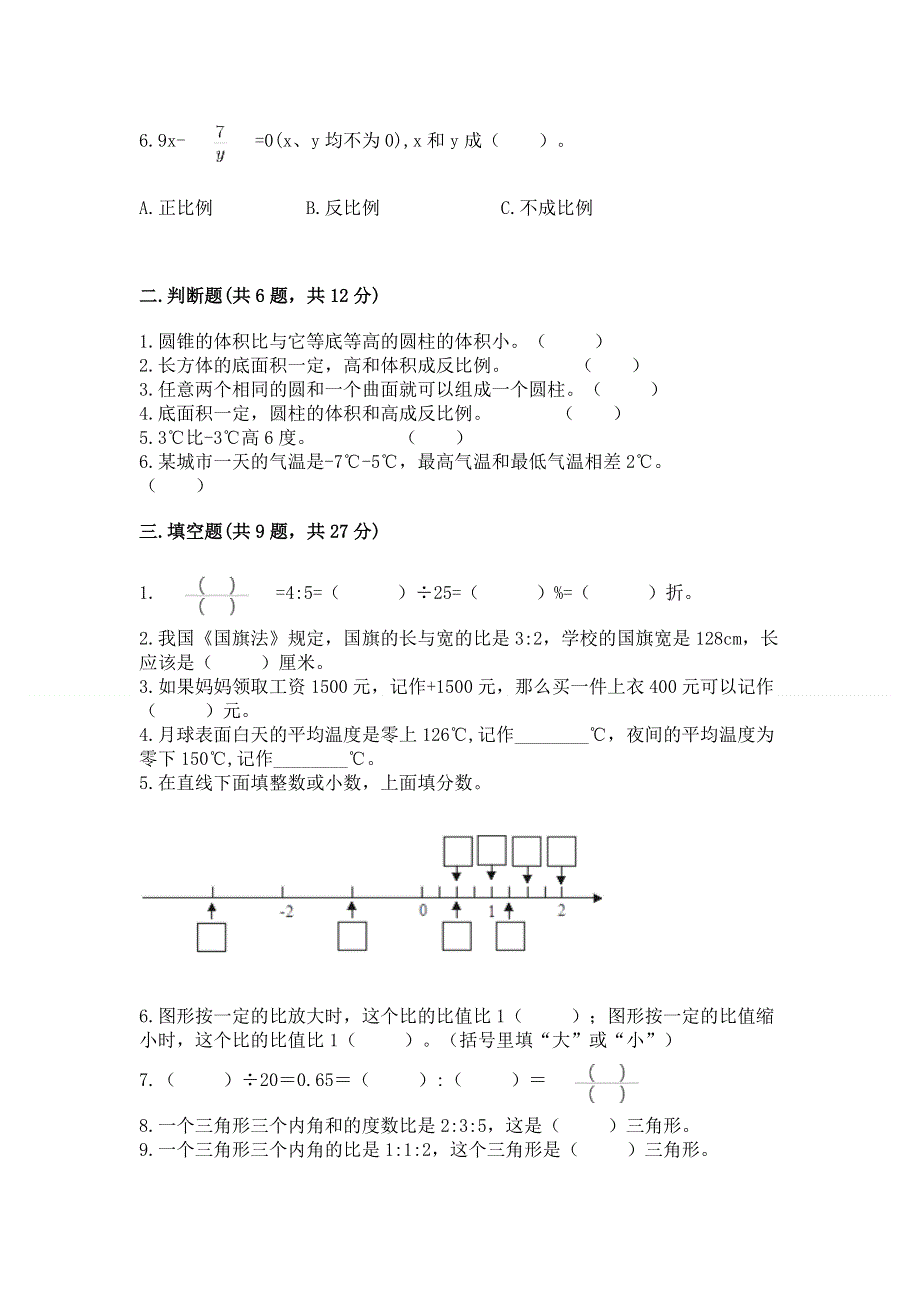 小学六年级下册数学 期末测试卷通用.docx_第2页