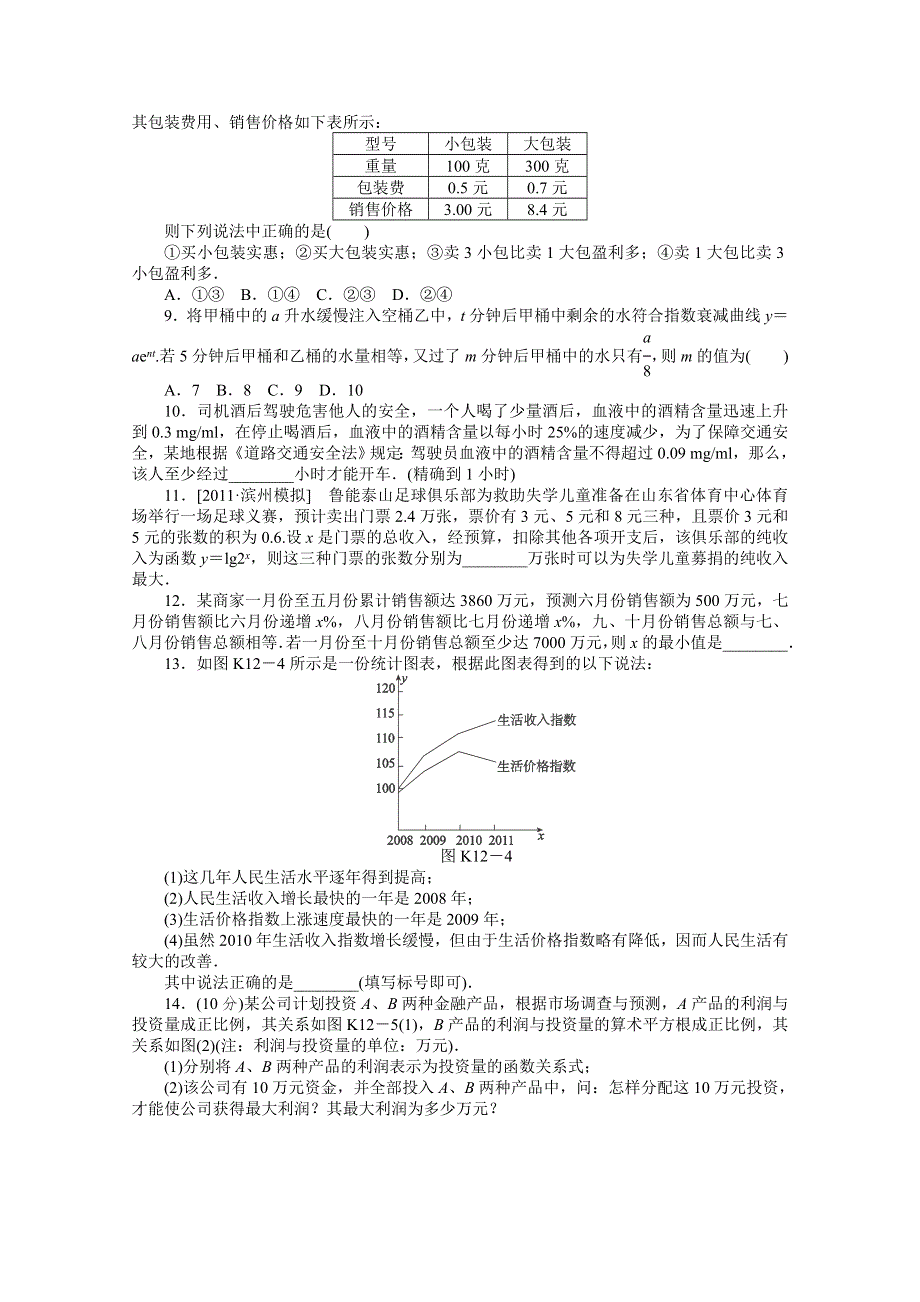 2013届数学高考一轮复习同步训练 文科 第12讲《函数模型及其应用》北师大版必修1 WORD版含答案.doc_第2页