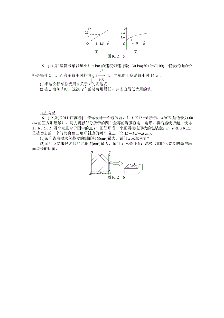 2013届数学高考一轮复习同步训练 文科 第12讲《函数模型及其应用》北师大版必修1 WORD版含答案.doc_第3页