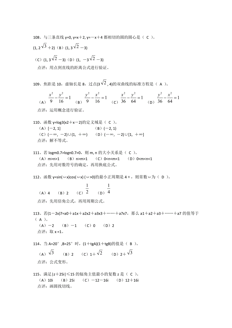 2011届高考选择题经典点拨3.doc_第2页