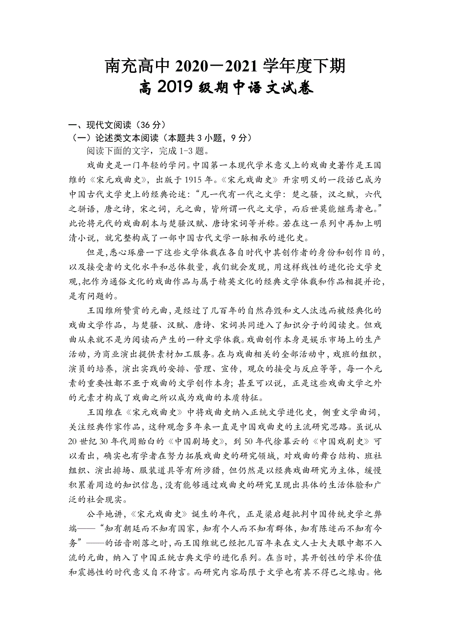 四川省南充高级中学2020-2021学年高二下学期期中考试语文试卷 WORD版含答案.doc_第1页