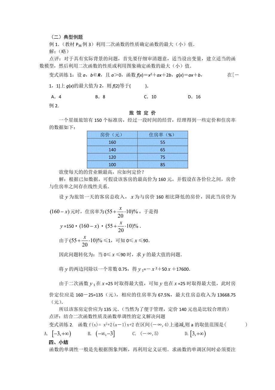 2011山东临清三中数学必修1教学案：1.3.1-2函数的单调性.doc_第2页