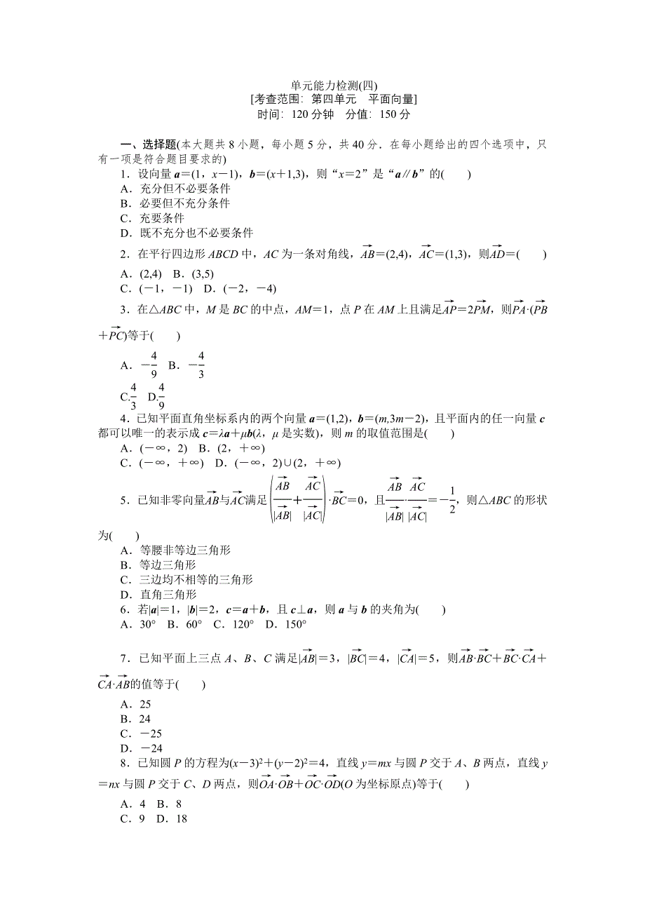 2013届广东省高三数学理一轮单元测评训练：第四单元.doc_第1页