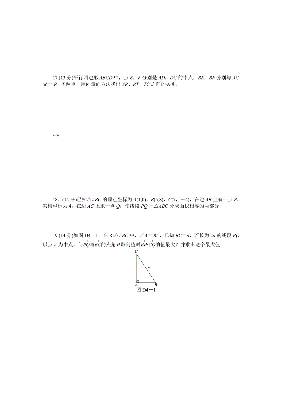 2013届广东省高三数学理一轮单元测评训练：第四单元.doc_第3页