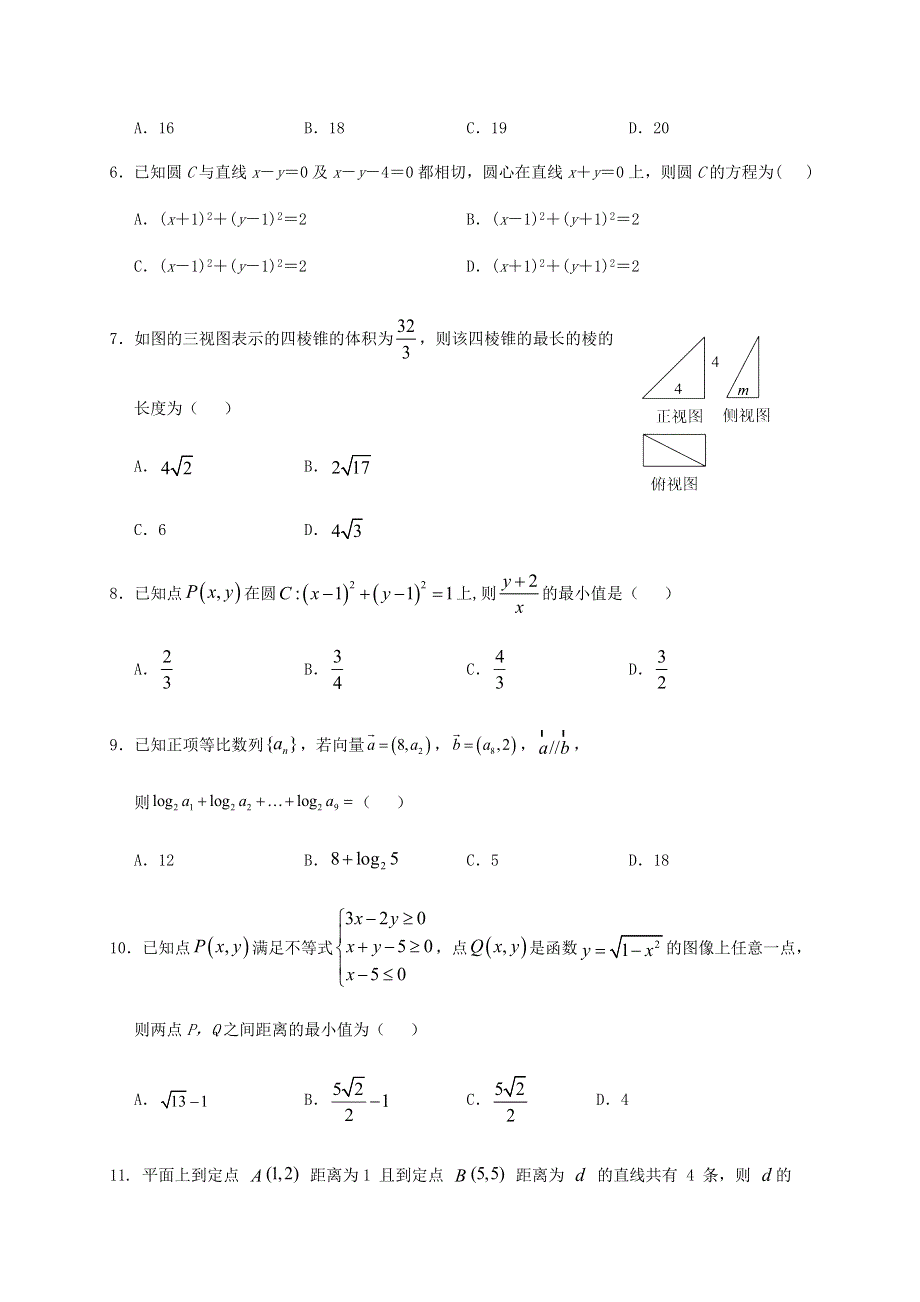 四川省南充高级中学2020-2021学年高二数学上学期第一次月考试题 文.doc_第2页