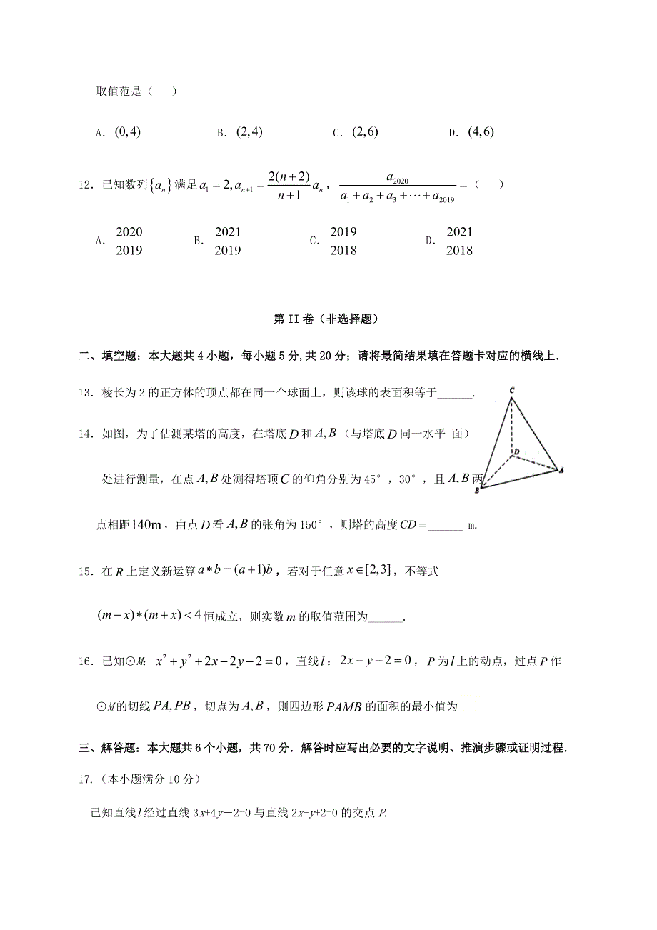 四川省南充高级中学2020-2021学年高二数学上学期第一次月考试题 文.doc_第3页