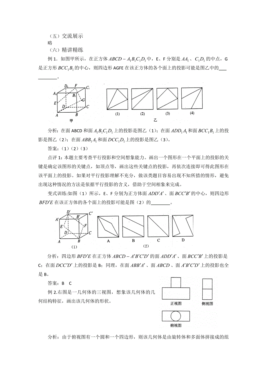 2011山东临清三中数学必修2教学案：1.2.1空间几何体的三视图.doc_第2页