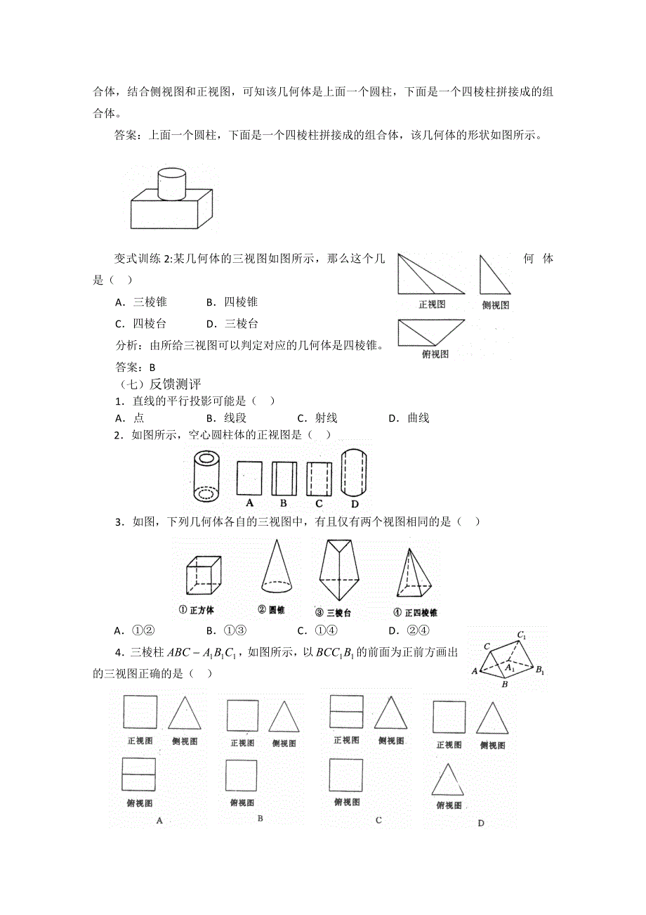 2011山东临清三中数学必修2教学案：1.2.1空间几何体的三视图.doc_第3页