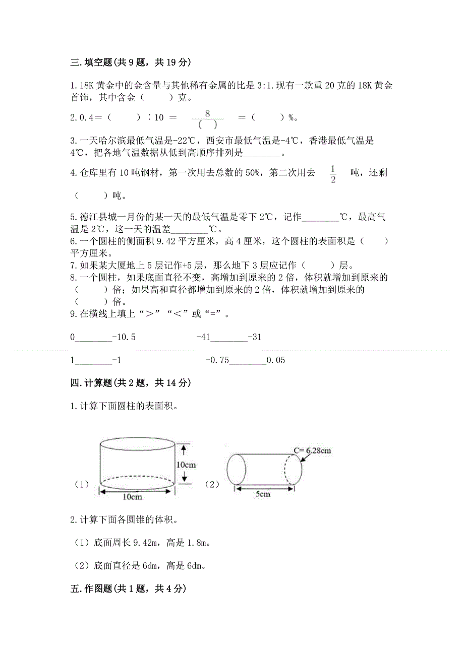 小学六年级下册数学 期末测试卷精品（精选题）.docx_第2页