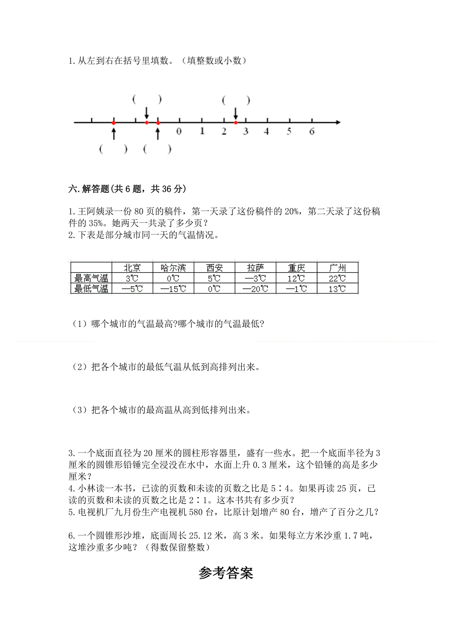 小学六年级下册数学 期末测试卷精品（精选题）.docx_第3页