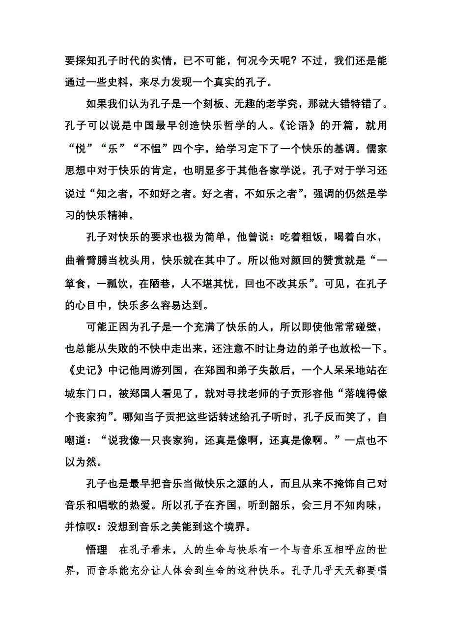 《名师一号》高中语文人教版选修《先秦诸子选读》课后撷珍1-2当仁不让于师.doc_第2页