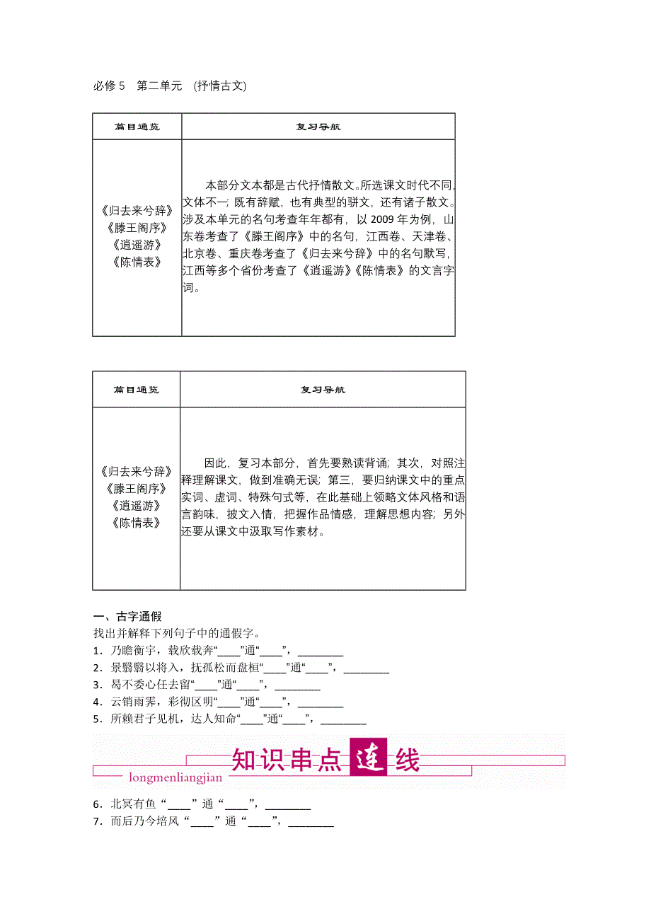 2011届高考语文文言文复习学案 必修五 抒情古文.doc_第1页