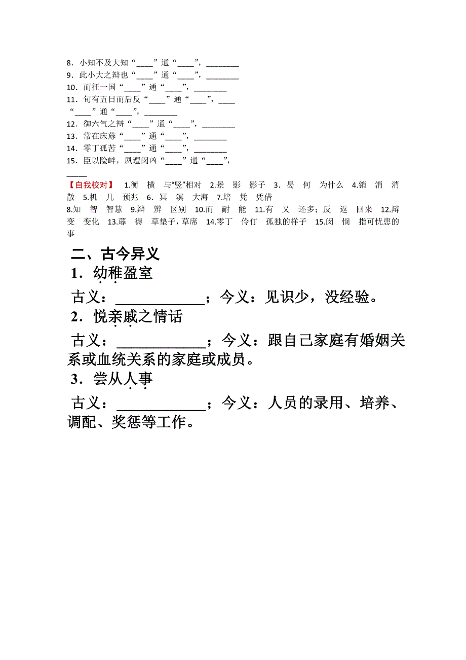 2011届高考语文文言文复习学案 必修五 抒情古文.doc_第2页