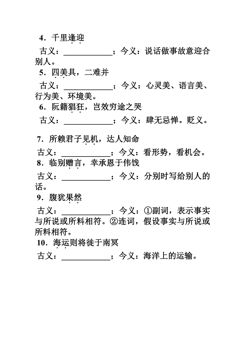 2011届高考语文文言文复习学案 必修五 抒情古文.doc_第3页