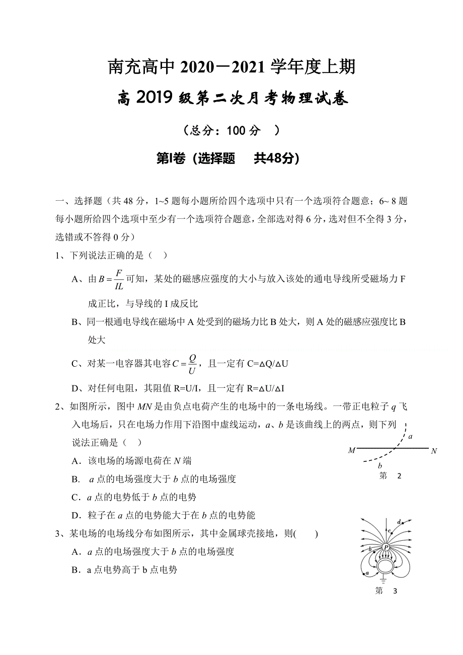 四川省南充高级中学2020-2021学年高二上学期第二次月考物理试题 WORD版含答案.doc_第1页