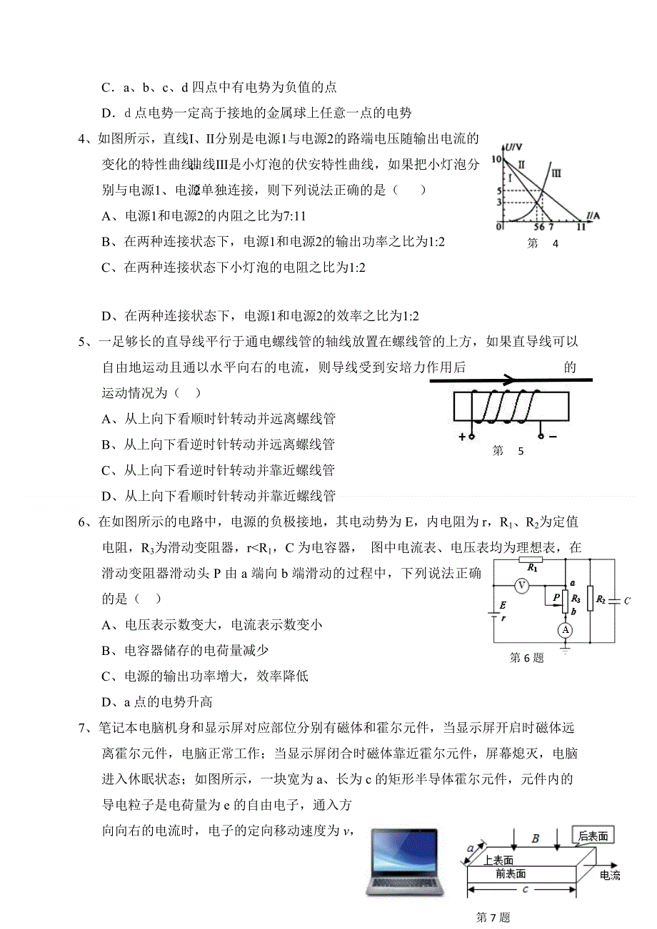 四川省南充高级中学2020-2021学年高二上学期第二次月考物理试题 WORD版含答案.doc_第2页