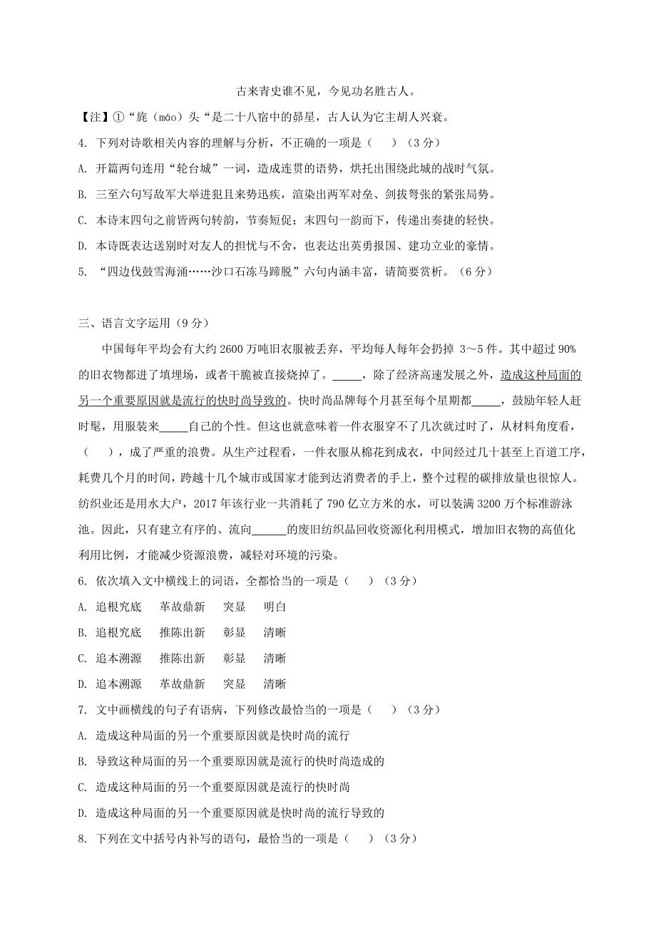 云南省梁河县第一中学2020-2021学年高二语文下学期第五周周测试题.doc_第3页