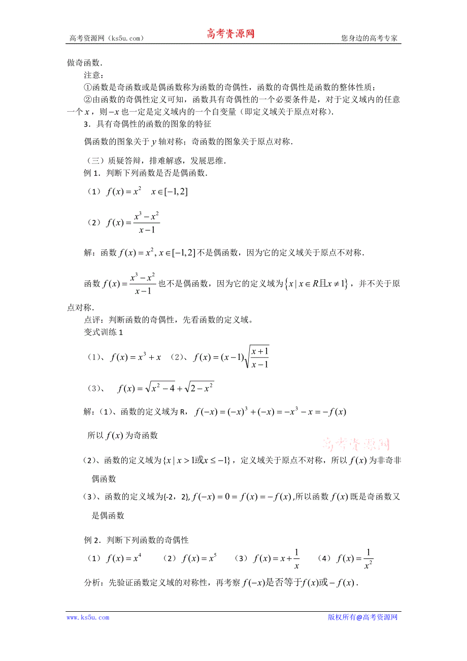 2011山东临清三中数学必修1教学案：1.3.2函数的奇偶性.doc_第2页