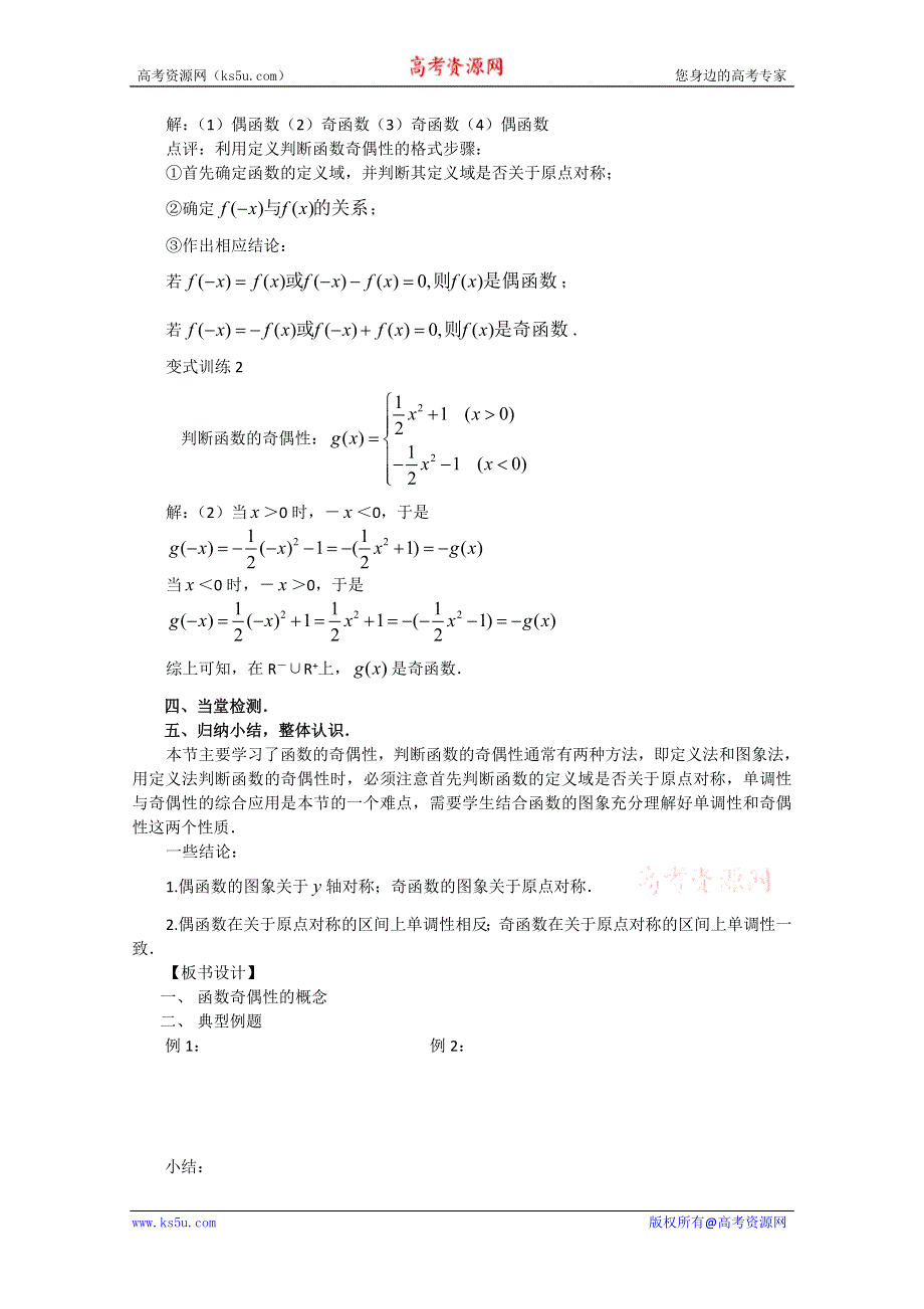 2011山东临清三中数学必修1教学案：1.3.2函数的奇偶性.doc_第3页