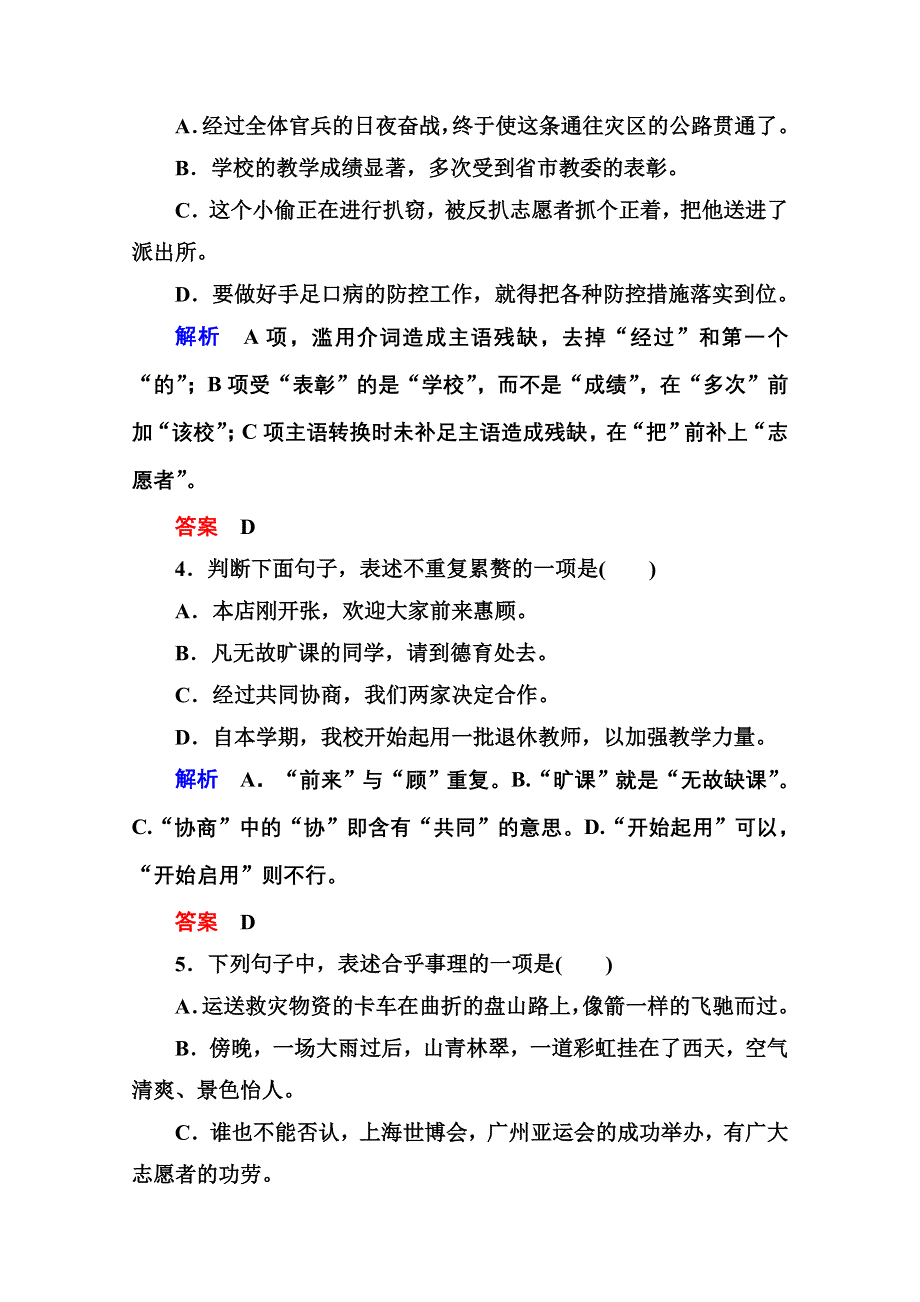 《名师一号》高中语文人教版选修《语言文字应用》双基限时练18有话“好好说”——修改病句.doc_第2页