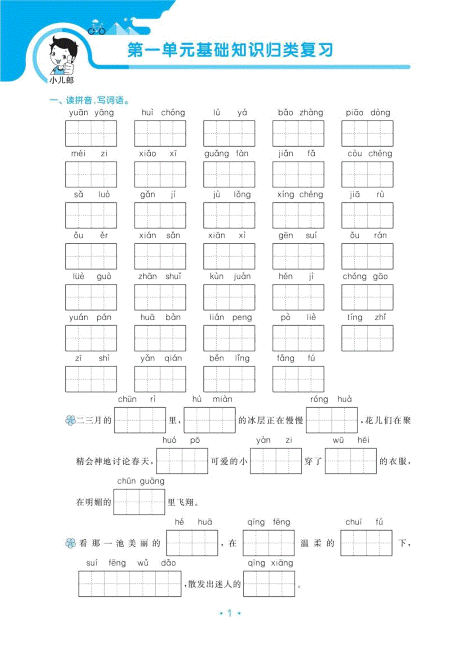 三年级下册语文单元专项归类复习.doc_第2页