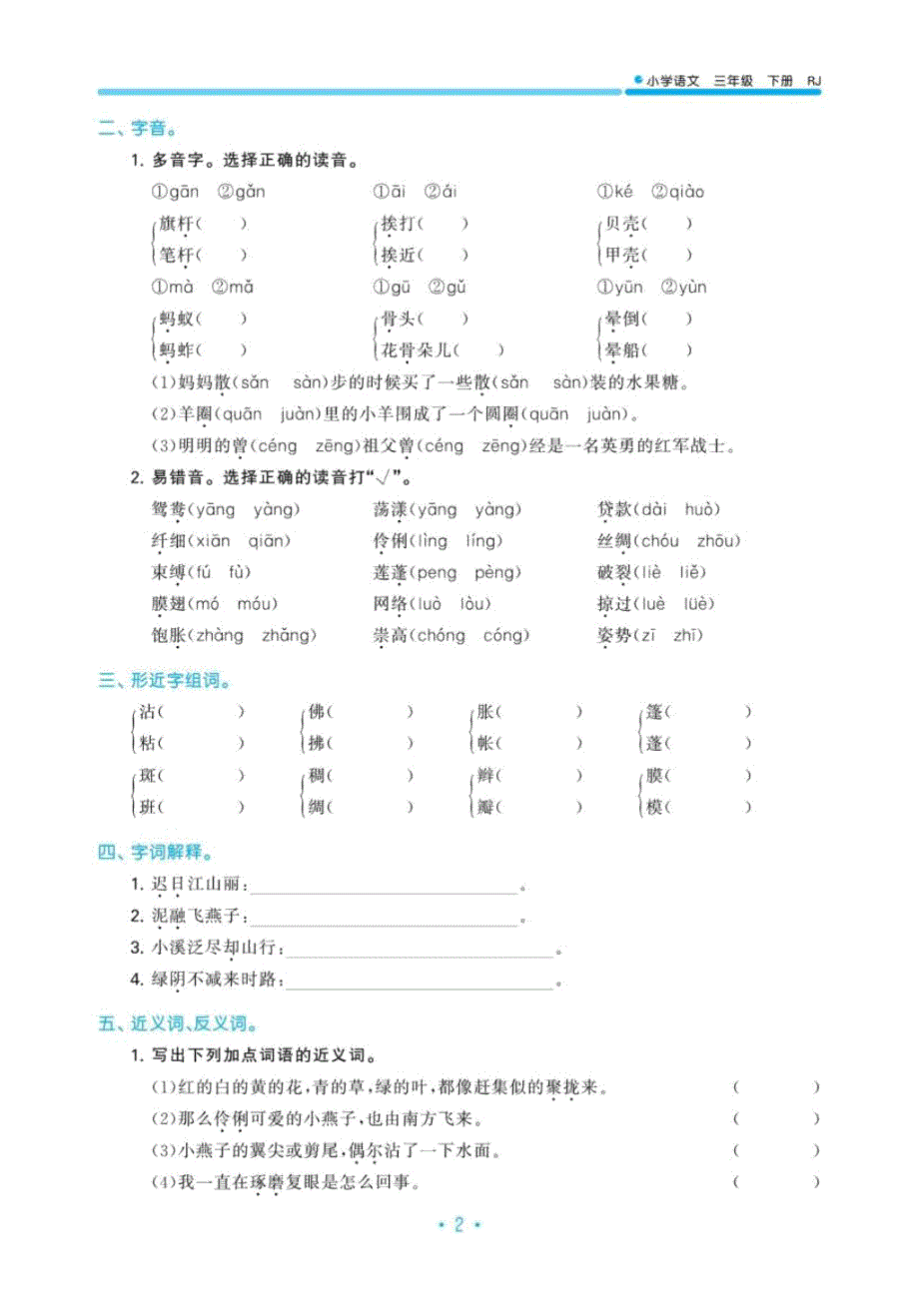 三年级下册语文单元专项归类复习.doc_第3页