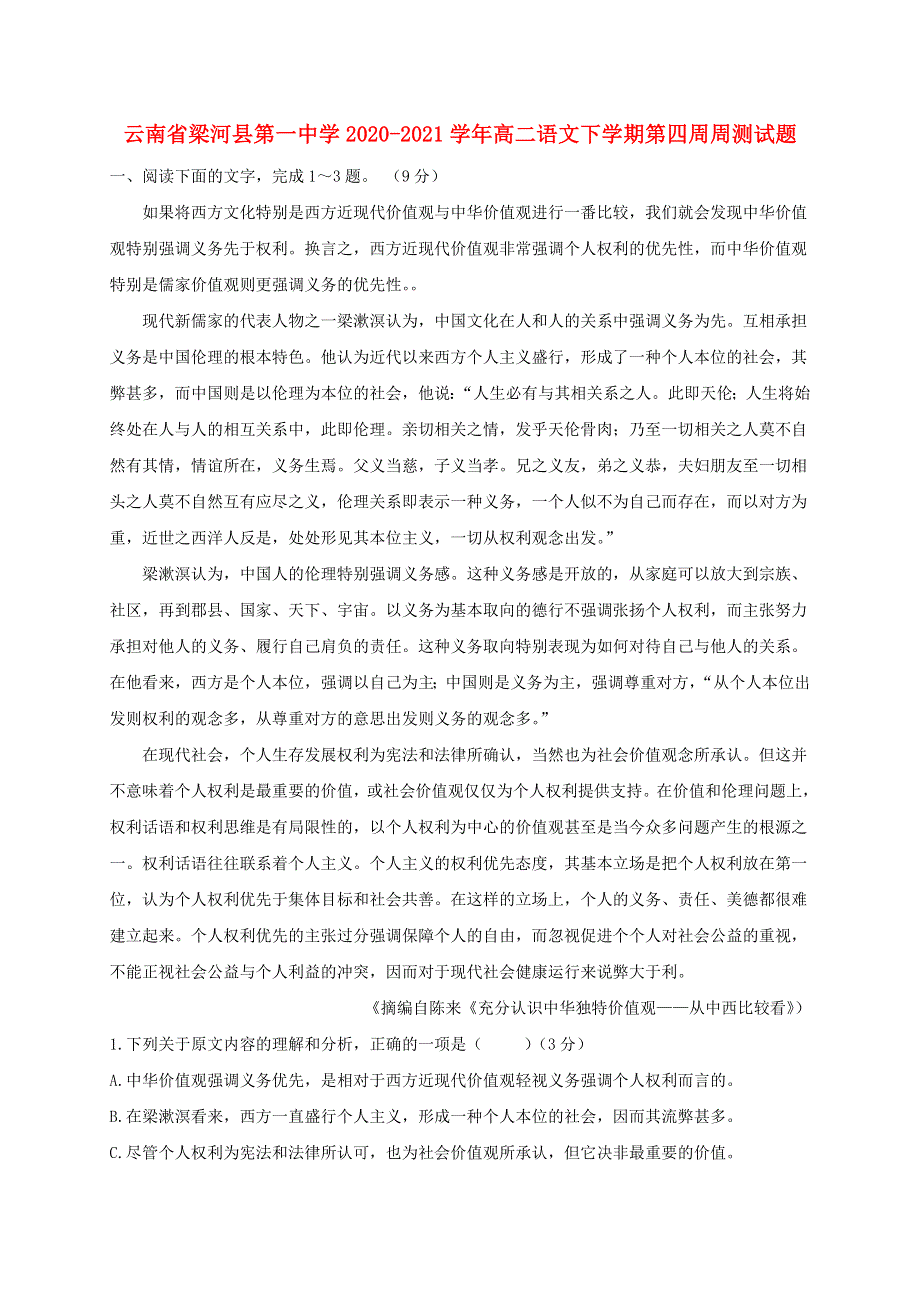 云南省梁河县第一中学2020-2021学年高二语文下学期第四周周测试题.doc_第1页