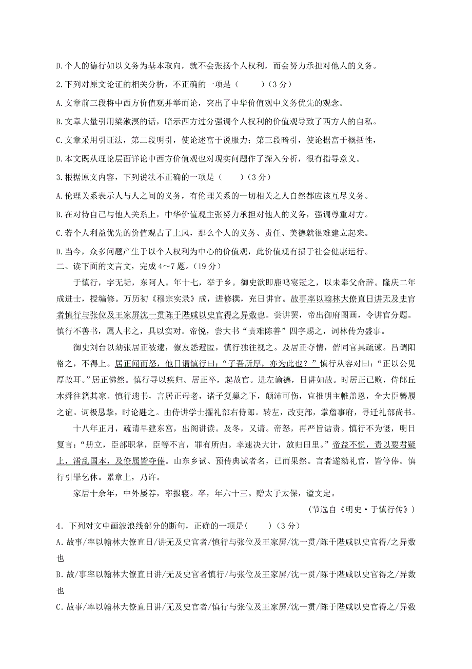 云南省梁河县第一中学2020-2021学年高二语文下学期第四周周测试题.doc_第2页