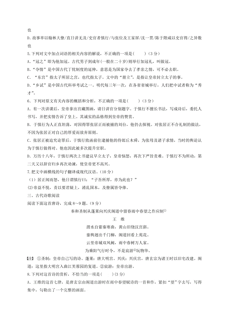 云南省梁河县第一中学2020-2021学年高二语文下学期第四周周测试题.doc_第3页