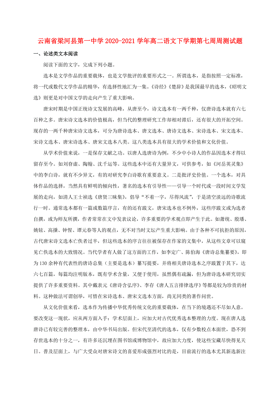 云南省梁河县第一中学2020-2021学年高二语文下学期第七周周测试题.doc_第1页