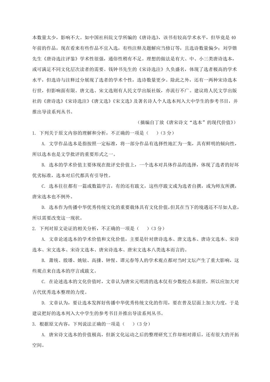 云南省梁河县第一中学2020-2021学年高二语文下学期第七周周测试题.doc_第2页