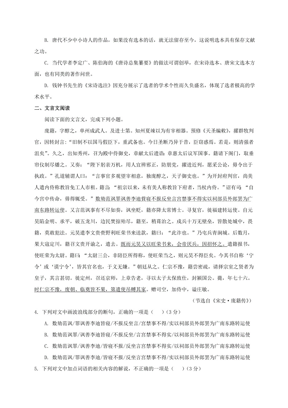 云南省梁河县第一中学2020-2021学年高二语文下学期第七周周测试题.doc_第3页